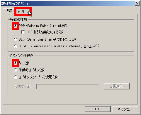 詳細接続プロパティ