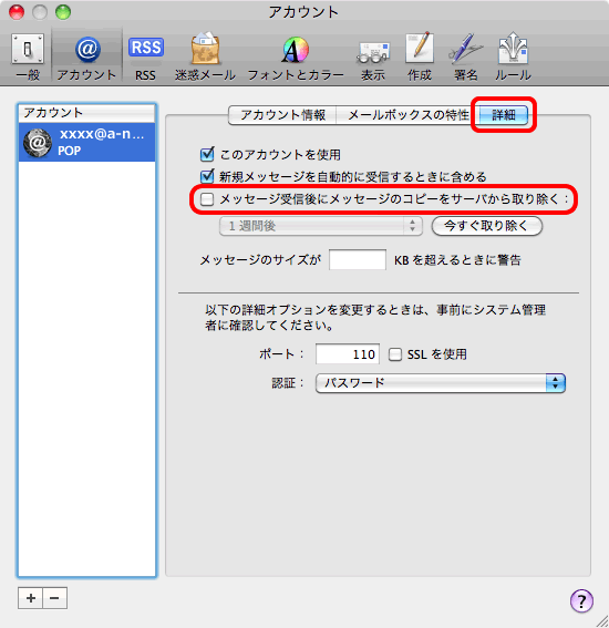 アカウント設定