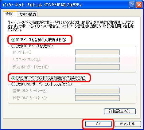 ローカルエリア接続プロパティ2