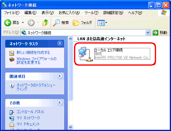 ネットワーク接続の画面