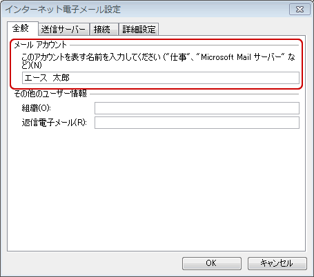 インターネット電子メール設定（詳細設定1）